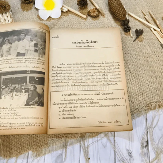 ฟ้าเมืองทอง ฉบับที่ 10 ม.ค.2520 รูปที่ 11