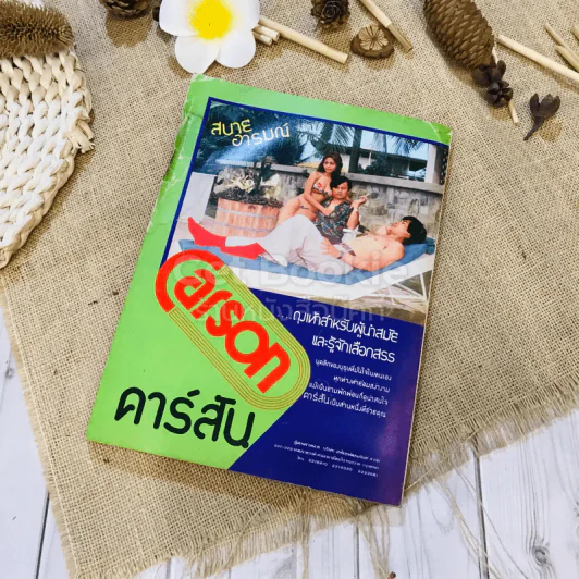 ฟ้าเมืองทอง ฉบับที่ 10 ม.ค.2520 รูปที่ 41