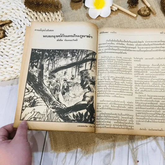 ฟ้าเมืองทอง ฉบับที่ 10 ม.ค.2520 รูปที่ 22