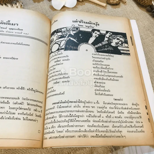 ฟ้าเมืองทอง ฉบับที่ 27 มิ.ย.2521 รูปที่ 23