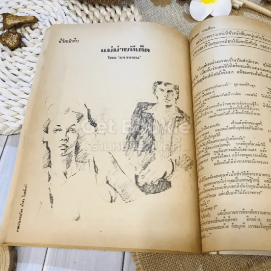 ฟ้าเมืองทอง ฉบับที่ 27 มิ.ย.2521 รูปที่ 26