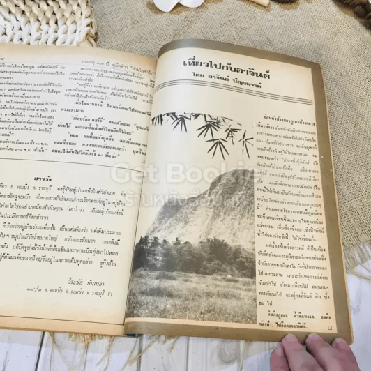 ฟ้าเมืองทอง ฉบับที่ 32 พ.ย.2521 รูปที่ 33