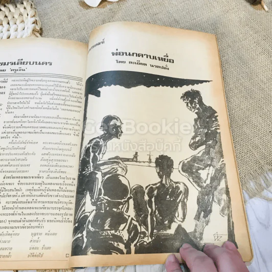 ฟ้าเมืองทอง ฉบับที่ 32 พ.ย.2521 รูปที่ 31