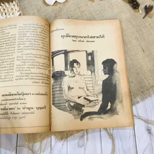 ฟ้าเมืองทอง ฉบับที่ 34 ม.ค.2522 รูปที่ 22