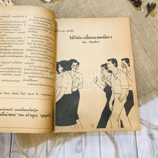 ฟ้าเมืองทอง ฉบับที่ 34 ม.ค.2522 รูปที่ 12