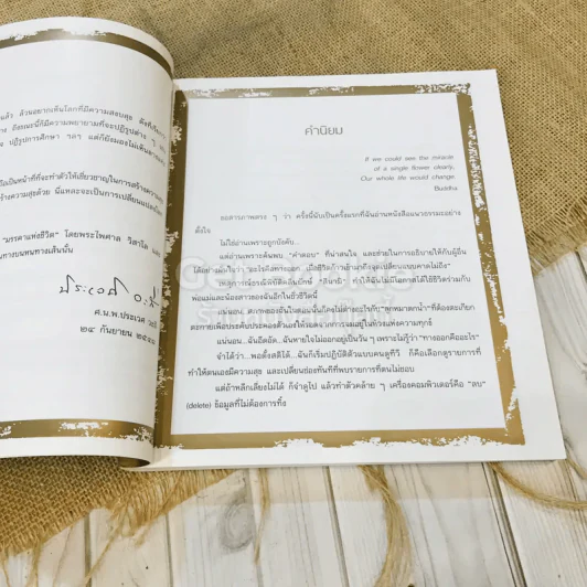 มรรคาแห่งชีวิต สู่ความตื่นรู้และอยู่อย่างผาสุก รูปที่ 14