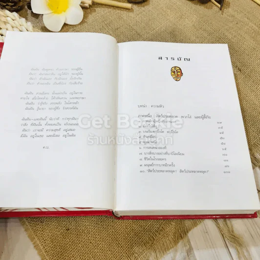 Abarat อบารัต II วันแห่งเวทมนตร์ คืนแห่งสงคราม (ปกแข็ง) รูปที่ 7