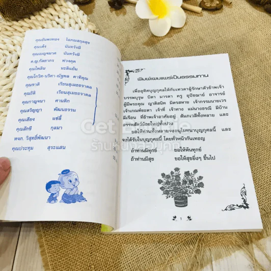 เคล็ดวิธี แก้กรรม-ปัญหาชีวิต กินอย่างไร ไร้โรคภัย รูปที่ 5
