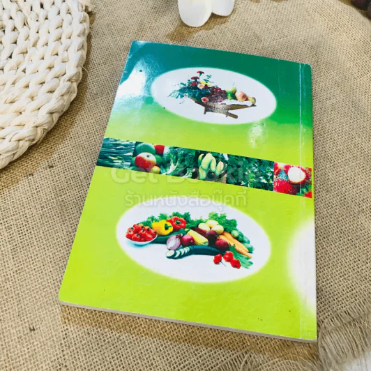 เคล็ดวิธี แก้กรรม-ปัญหาชีวิต กินอย่างไร ไร้โรคภัย รูปที่ 9