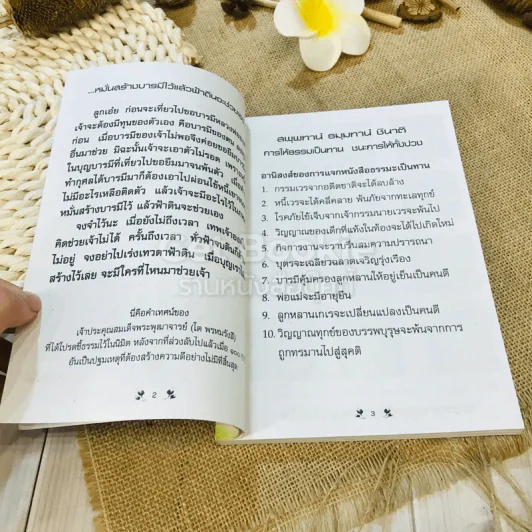 เคล็ดวิธี แก้กรรม-ปัญหาชีวิต กินอย่างไร ไร้โรคภัย รูปที่ 6
