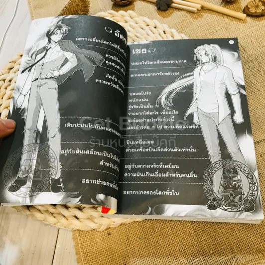 จิตจักรพรรดิ เล่มที่ 3 โลกาวินาศดัดแปลงจากบทประพันธ์ของดังตฤณ ในรูปแบบการ์ตูน รูปที่ 7