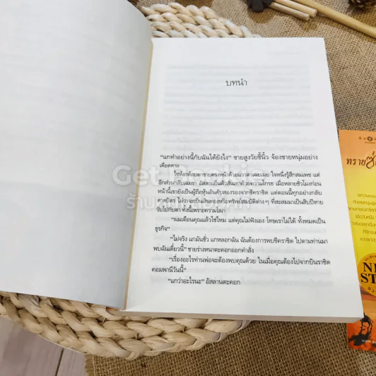 ทรายซ่อนเงา - เก้าแต้ม รูปที่ 7