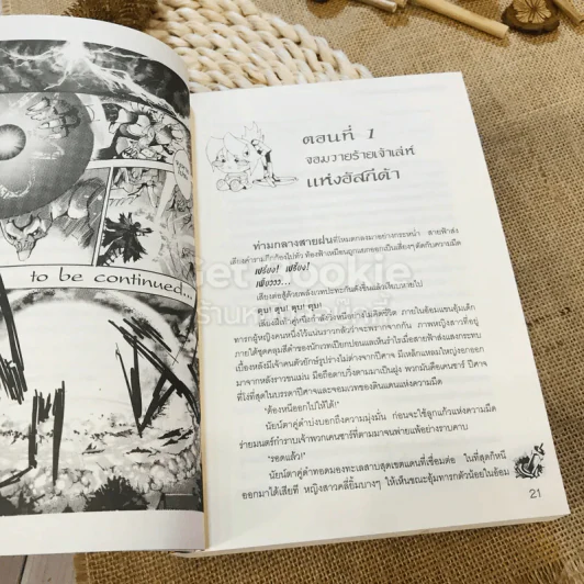 โรสเฟียน่ากับเวทมนตร์ต้องคำสาป รูปที่ 15