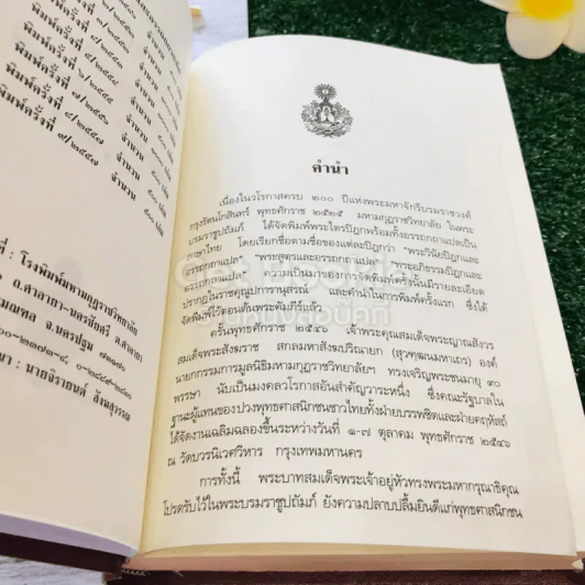 พระไตรปิฎกและอรรถกถา แปล พระสุตตันตปิฎก มัชฌิมนิกาย มูลปัณณาสก์ ภาค 1 เล่ม 3 รูปที่ 7