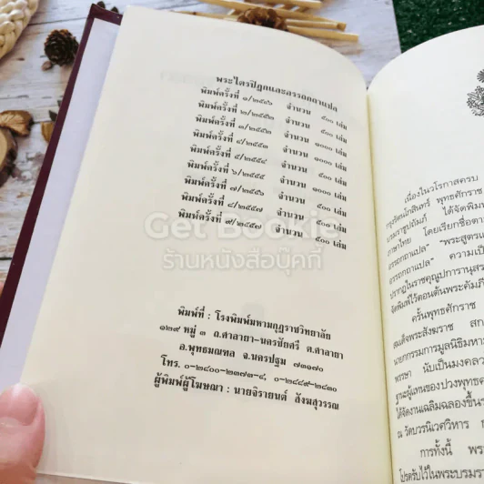 พระไตรปิฎกและอรรถกถา แปล พระสุตตันตปิฎก มัชฌิมนิกาย มูลปัณณาสก์ ภาค 1 เล่ม 3 รูปที่ 6