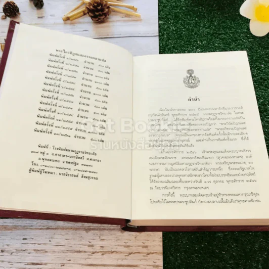 พระไตรปิฎกและอรรถกถา แปล พระสุตตันตปิฎก ขุททกนิกาย เถรคาถา นิทานกถา-เอกนิบาต เล่ม 1 รูปที่ 7