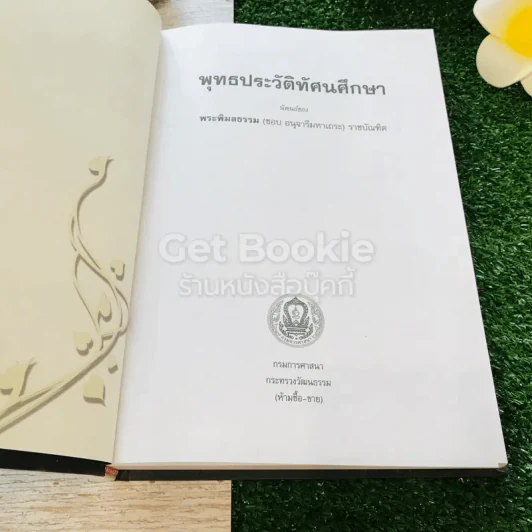 พุทธประวัติทัศนศึกษา รูปที่ 4