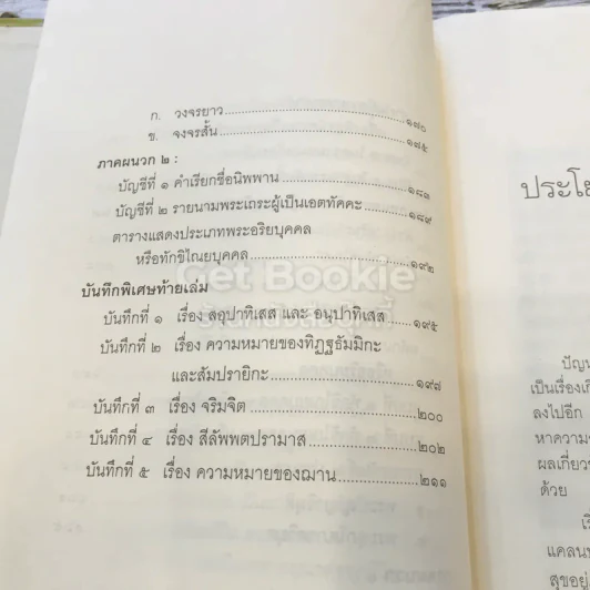 ประโยชน์สูงสุดของชีวิตนี้ รูปที่ 9