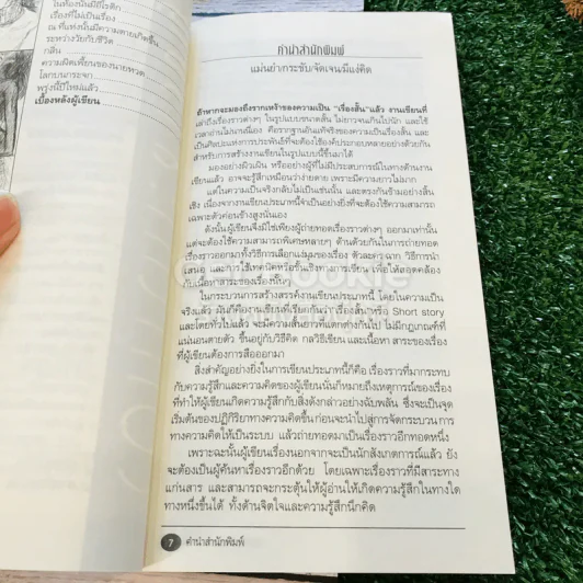 การร่ายรำของก้อนเมฆ The Cloud's Dancing รูปที่ 6