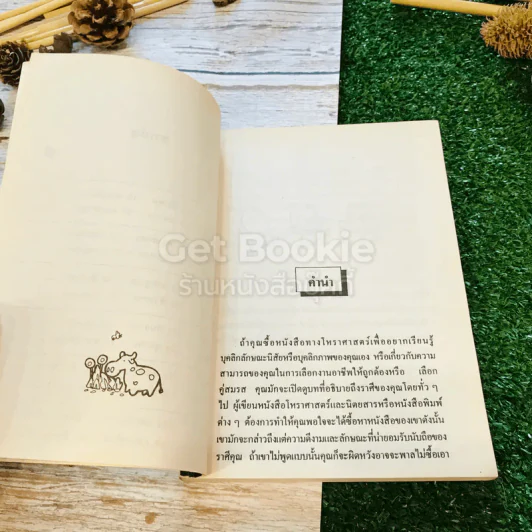 สำรวจตัวเอง รูปที่ 6
