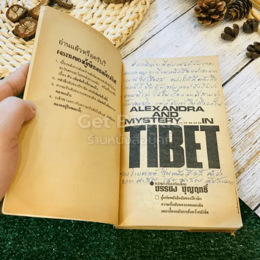 อเล็กซานดรากับความเร้นลับในธิเบต รูปที่ 7