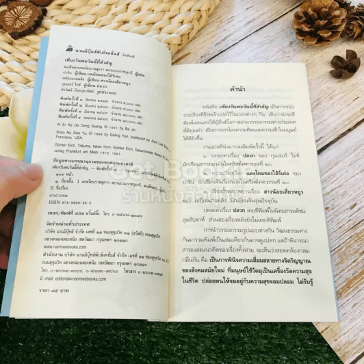 ความฝัน เพียงวันพบวันนี้ที่สำคัญ 2 เล่ม รูปที่ 13