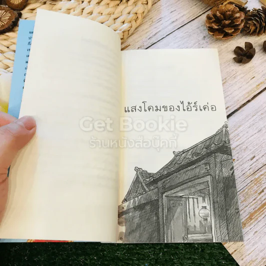 ความฝัน เพียงวันพบวันนี้ที่สำคัญ 2 เล่ม รูปที่ 15