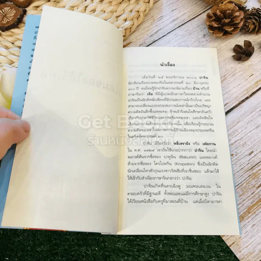 ความฝัน เพียงวันพบวันนี้ที่สำคัญ 2 เล่ม รูปที่ 16