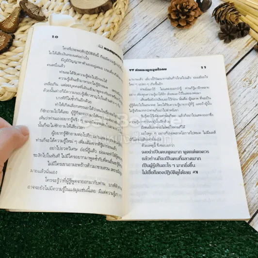 จิตวิทยาชุด ทำและพูด จูงใจคน รูปที่ 9