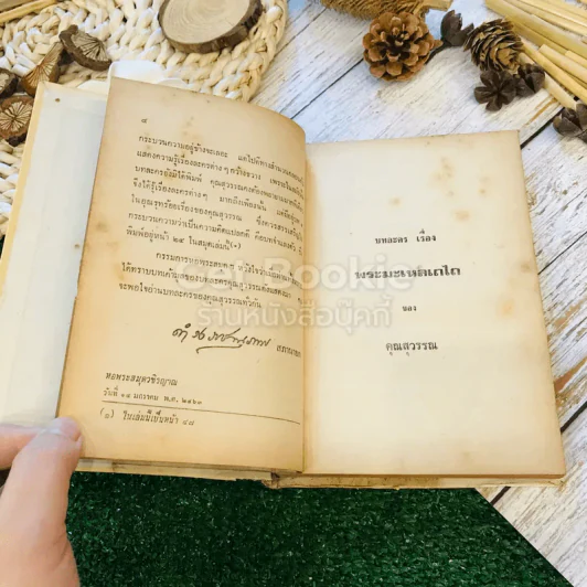บทละครเรื่องพระมะเหลเถไถ-อุณรุทร้อยเรื่อง ระเด่นลันได รูปที่ 9
