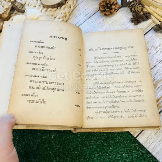 บทละครเรื่องพระมะเหลเถไถ-อุณรุทร้อยเรื่อง ระเด่นลันได รูปที่ 7