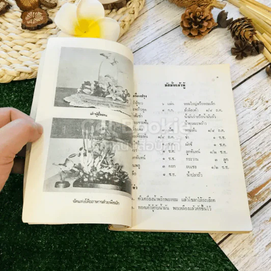 ตำรับอาหารเจ 108 และชีวิตประหยัด รูปที่ 21