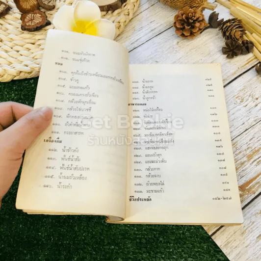 ตำรับอาหารเจ 108 และชีวิตประหยัด รูปที่ 18