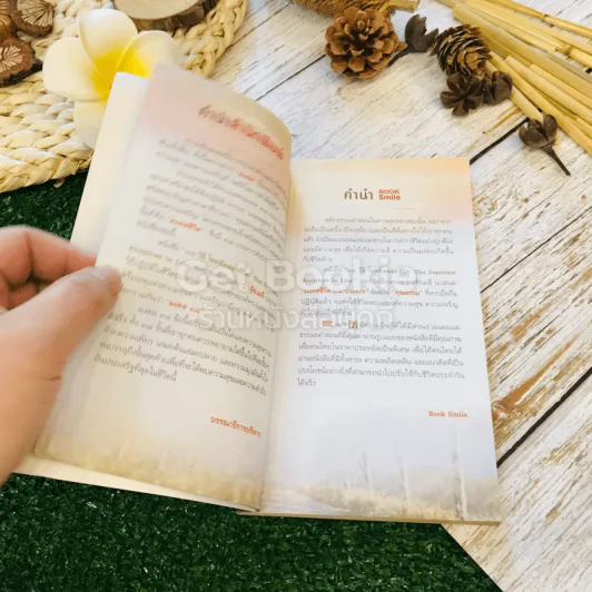 38 วิธี โชคดีตลอดชีวิต The Supreme Auspices in Life รูปที่ 6