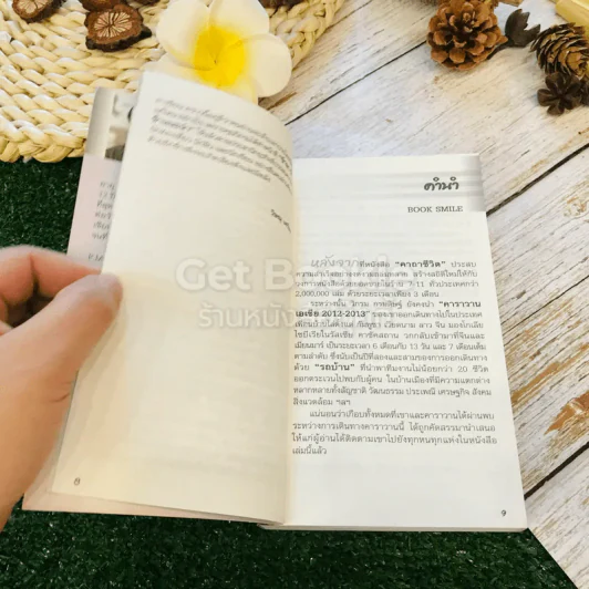 ชีวิตใหม่ 2 - วิกรม กรมดิษฐ์ รูปที่ 7