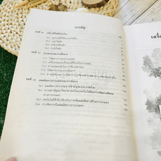 หนังสือเรียนวิทยาศาสตร์ เล่ม 6 ชั้นม.3 ว306 รูปที่ 9