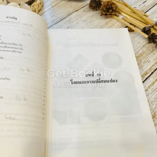 หนังสือเรียนวิชาวิทยาศาสตร์ เล่ม 4 ว204 ชั้นม.2 รูปที่ 10