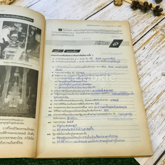หนังสือเรียนพระพุทธศาสนาสมบูรณ์แบบ ส019 ส0110 ส0112 ชั้นม.1-3 รูปที่ 13