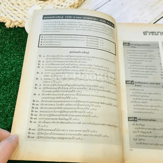 หนังสือเรียนพระพุทธศาสนาสมบูรณ์แบบ ส019 ส0110 ส0112 ชั้นม.1-3 รูปที่ 8
