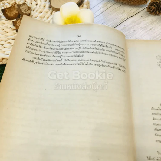 หนังสือเรียนภาษาไทย ท305 ท306 หลักภาษาไทย เล่ม 3 ชั้นม.3 รูปที่ 9