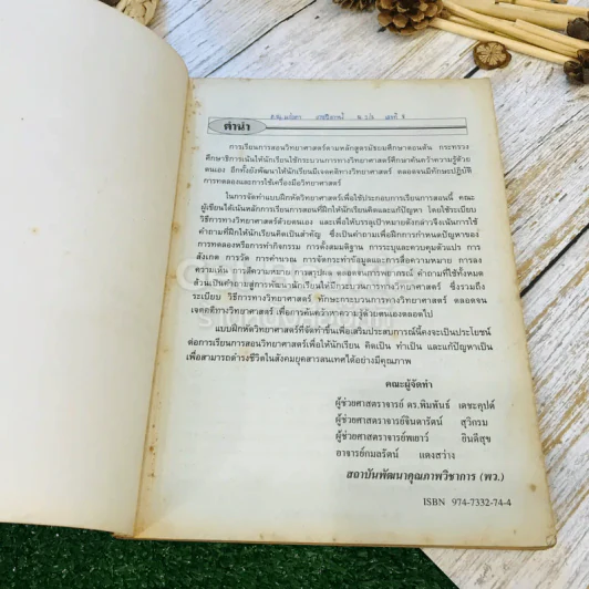 หนังสือเสริมประสบการณ์ กิจกรรมเพื่อพัฒนา กระบวนการทางวิทยาศาสตร์ ว204 รูปที่ 4