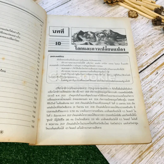 หนังสือเสริมประสบการณ์ กิจกรรมเพื่อพัฒนา กระบวนการทางวิทยาศาสตร์ ว204 รูปที่ 6