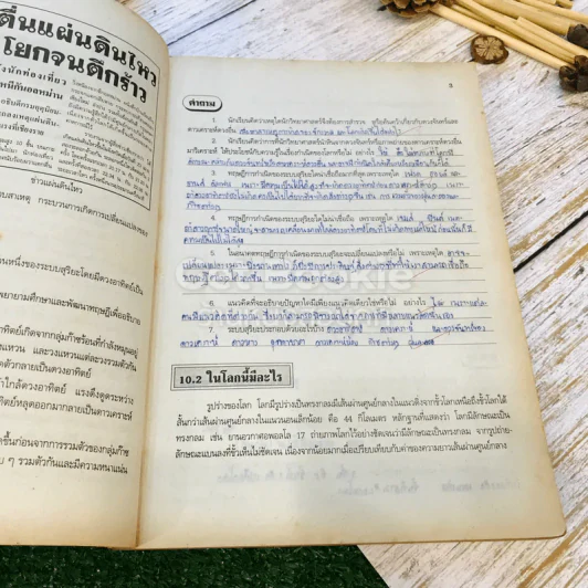 หนังสือเสริมประสบการณ์ กิจกรรมเพื่อพัฒนา กระบวนการทางวิทยาศาสตร์ ว204 รูปที่ 8