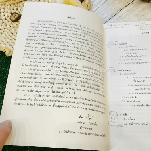 หนังสือเรียนสาระการเรียนรู้พื้นฐาน การเคลื่อนที่และพลังงาน ชั้นม.4 รูปที่ 7