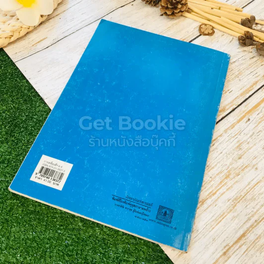 หนังสือเรียนสาระการเรียนรู้พื้นฐาน การเคลื่อนที่และพลังงาน ชั้นม.4 รูปที่ 11