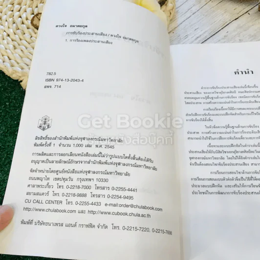 การขับร้องประสานเสียง รูปที่ 7