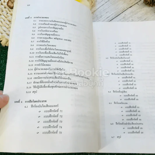 การขับร้องประสานเสียง รูปที่ 14