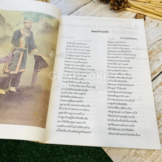 หนังสือเรียนภาษาไทย ชุดทักษสัมพันธ์ + แบบทดสอบครบวงจร เล่ม 2 ชั้น ม.2 รูปที่ 16