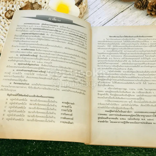 หนังสือเรียนภาษาไทย ชุดทักษสัมพันธ์ + แบบทดสอบครบวงจร เล่ม 2 ชั้น ม.2 รูปที่ 20