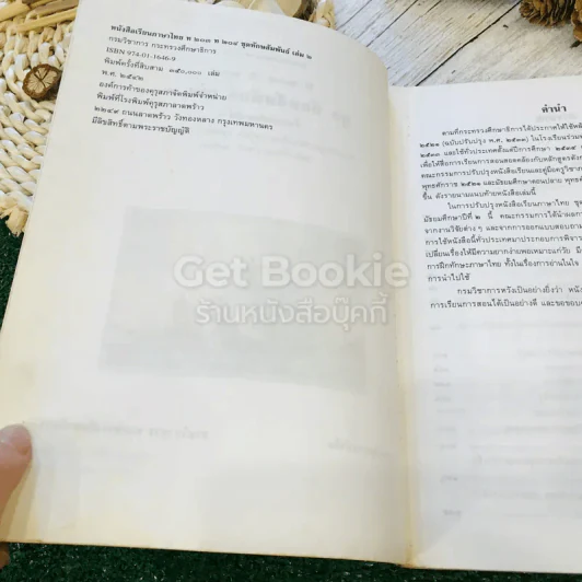 หนังสือเรียนภาษาไทย ชุดทักษสัมพันธ์ + แบบทดสอบครบวงจร เล่ม 2 ชั้น ม.2 รูปที่ 6